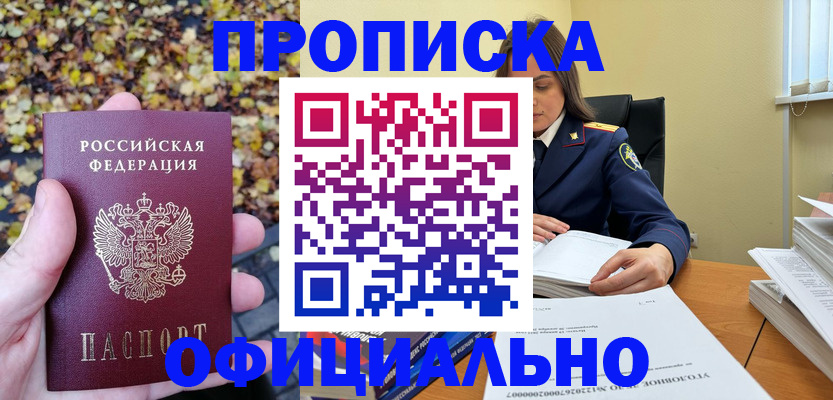 прописка ребенка в Янауле