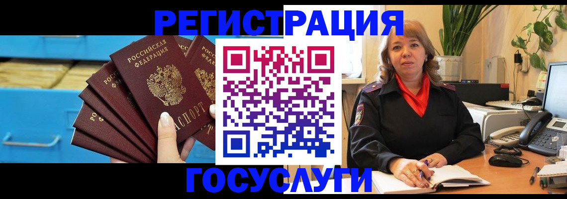 временная регистрация для всех в Янауле