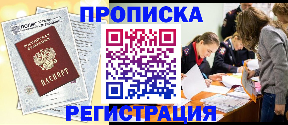 временная регистрация законно в Янауле